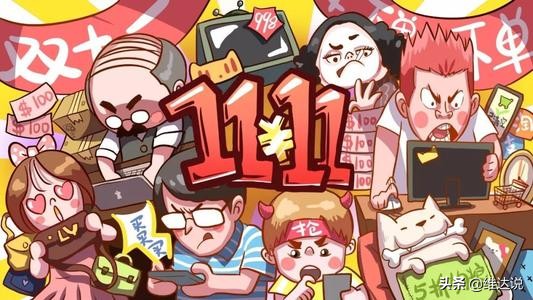 双十一的意义绝不是买买买堆砌的天量销售额，而是消费方式的颠覆