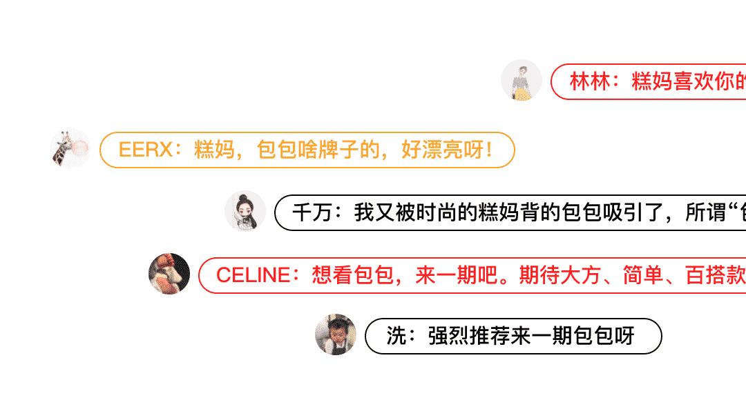 糕妈：你们催了好久的包包来了！我超爱这几只，上班带娃都能背