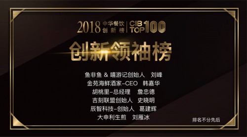 2022中国餐饮创新榜top100,中华餐饮创新榜含金量怎么样