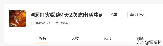 熊猫老灶火锅吃出虫,熊猫老灶火锅吃出虫事件