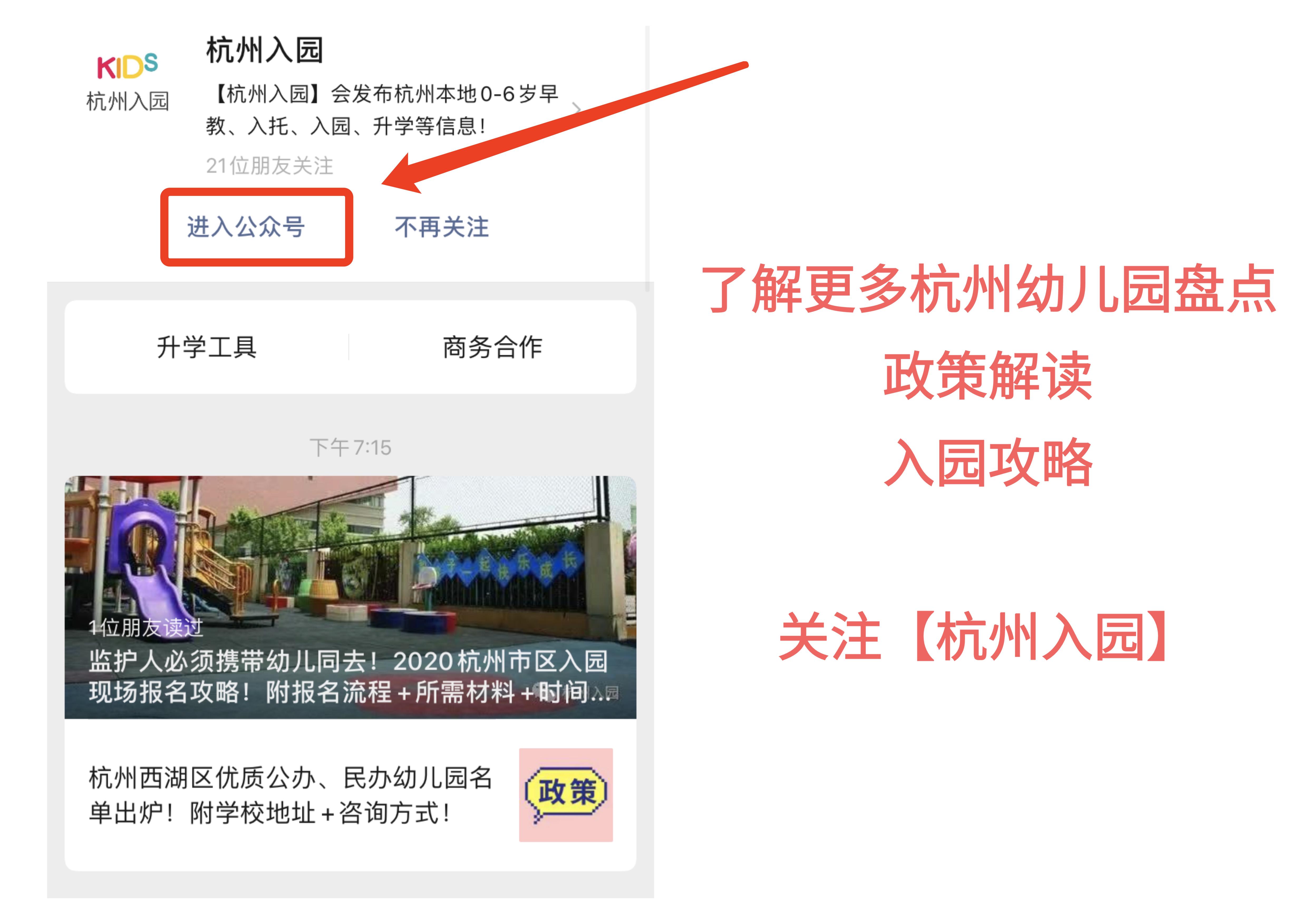 杭州最好的幼儿园排名及学费,杭州西湖区幼儿园学费