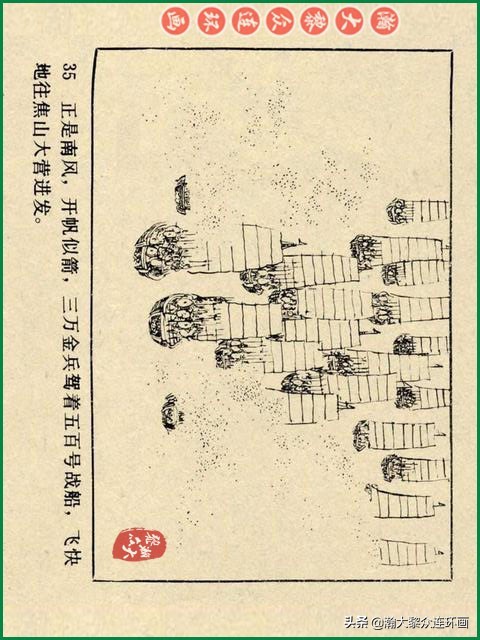 瀚大黎众苏版连环画洪秀全演义,瀚大黎众连环画水浒全传