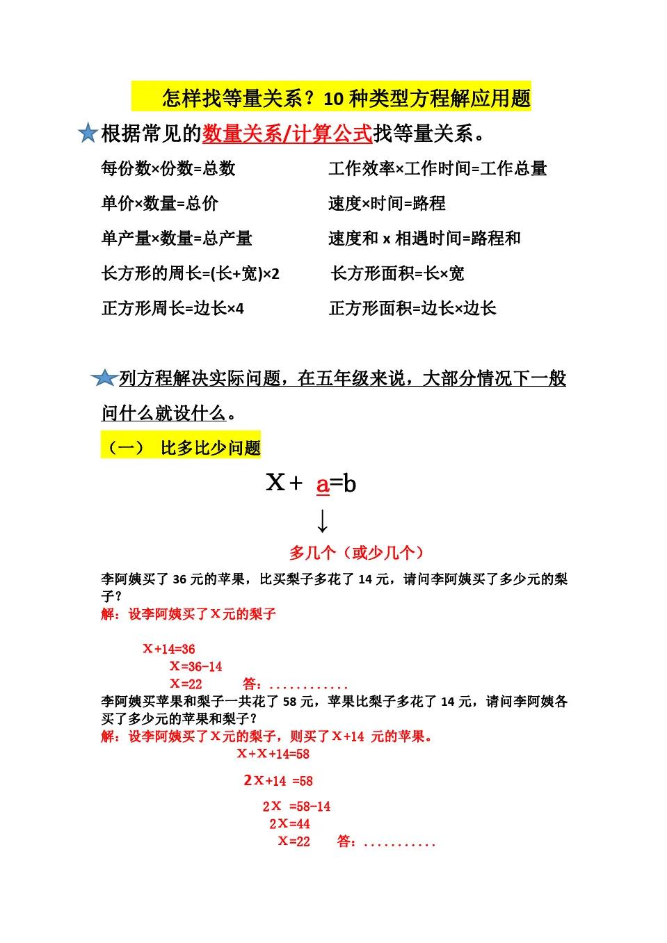 五年级上册数学简易方程教学视频,人教版五年级简易方程例10
