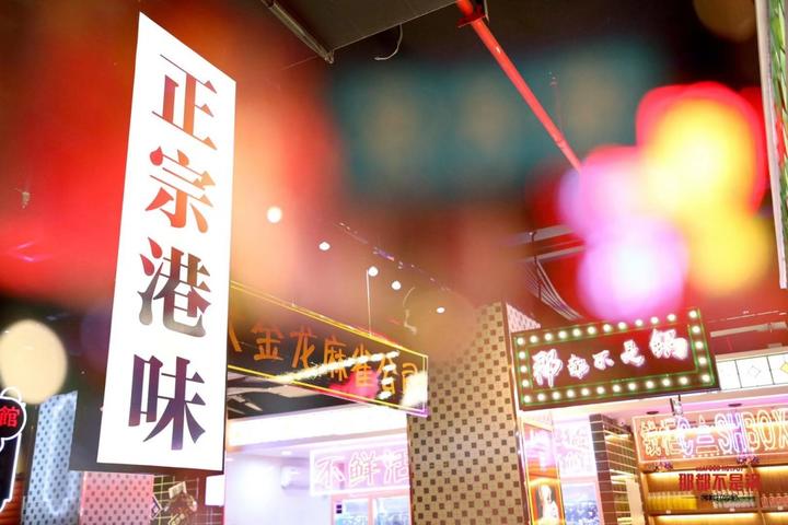 榆记港式打边炉火锅塞维兰蒂斯店,耿先生港式打边炉火锅团购套餐