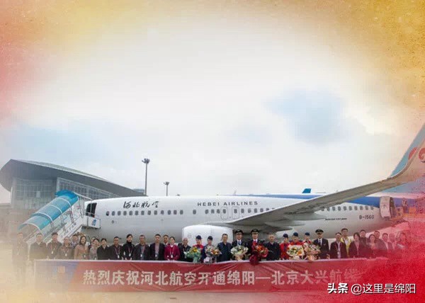 绵阳南郊机场直飞北京大兴！绵阳机场T2即将来临