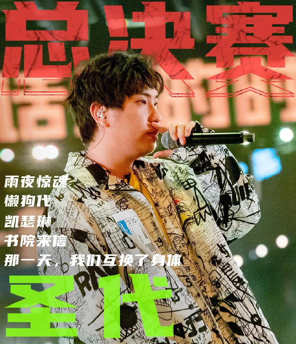 说唱新世代！决赛意难平，铭记这10首歌