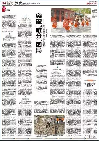 突破“唯分”困局——山东东明县第四实验小学的学生评价改革探索