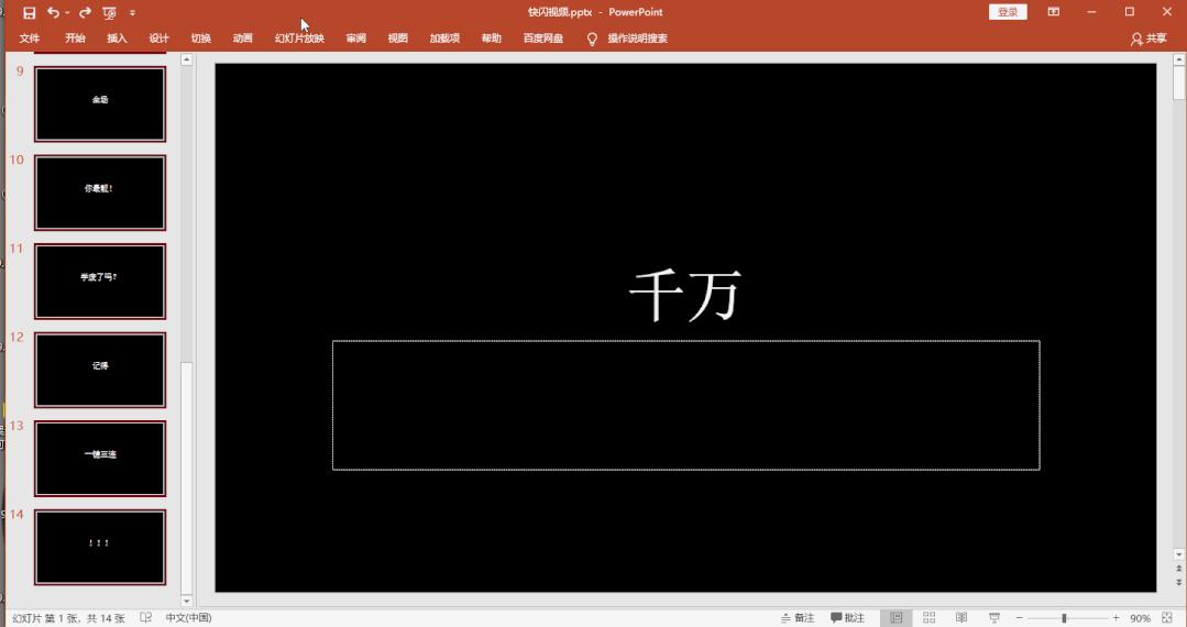 ppt能做快闪视频吗,ppt做快闪视频教程