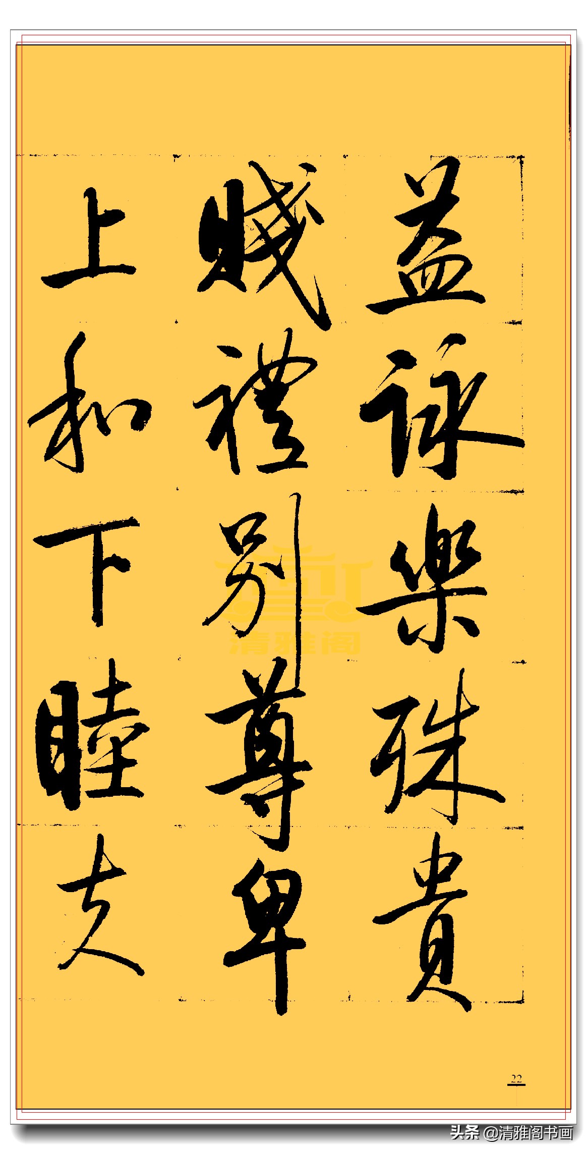 启功行书三字经书法,启功千字行书书法