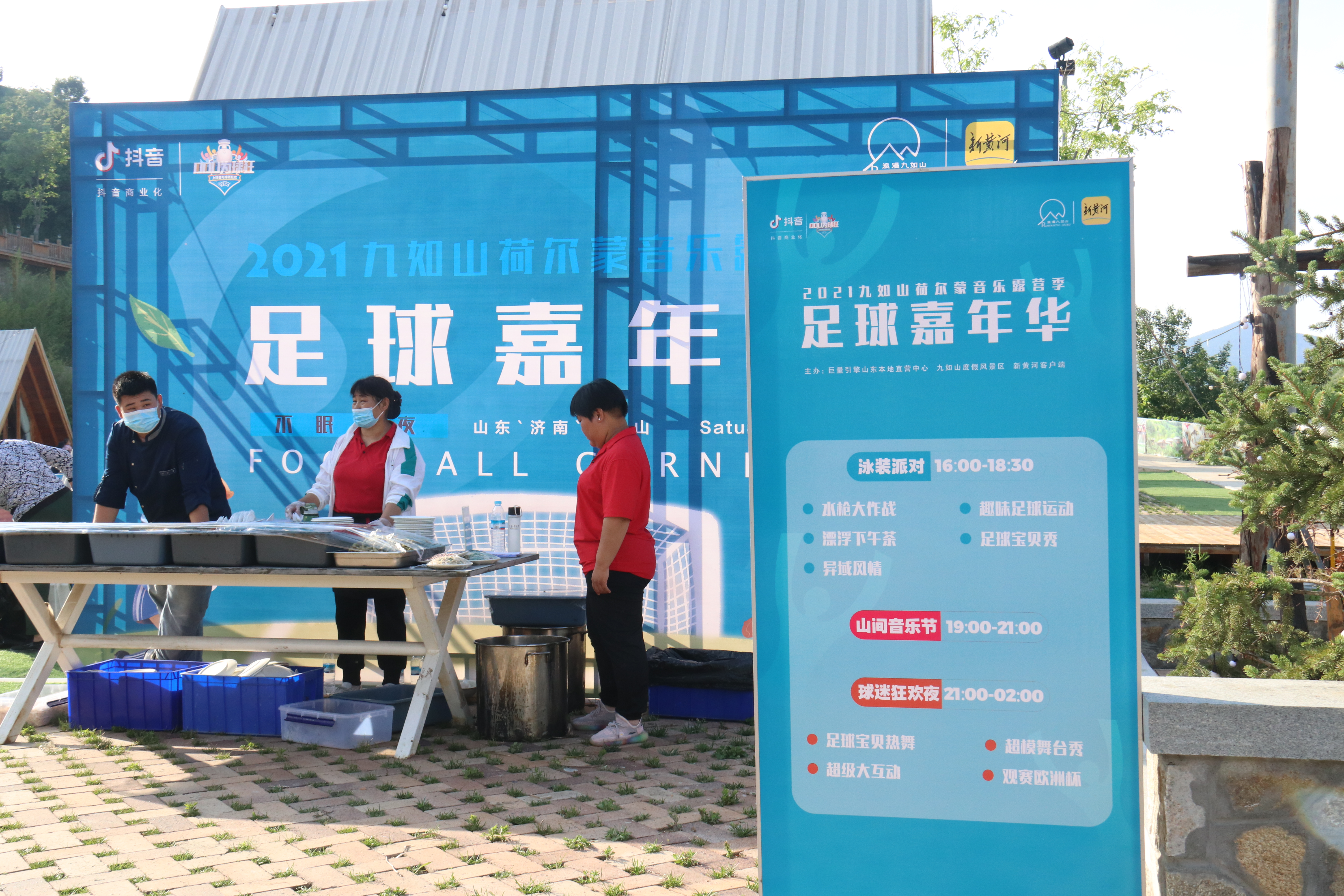 狂热九如山！“DOU为球狂”足球嘉年华九如山专场举办成功