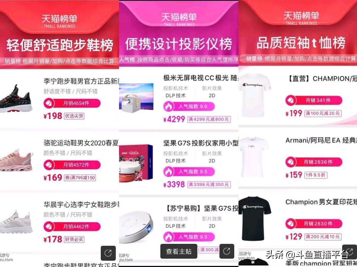 斗鱼有直播卖货的吗,斗鱼开启电商直播