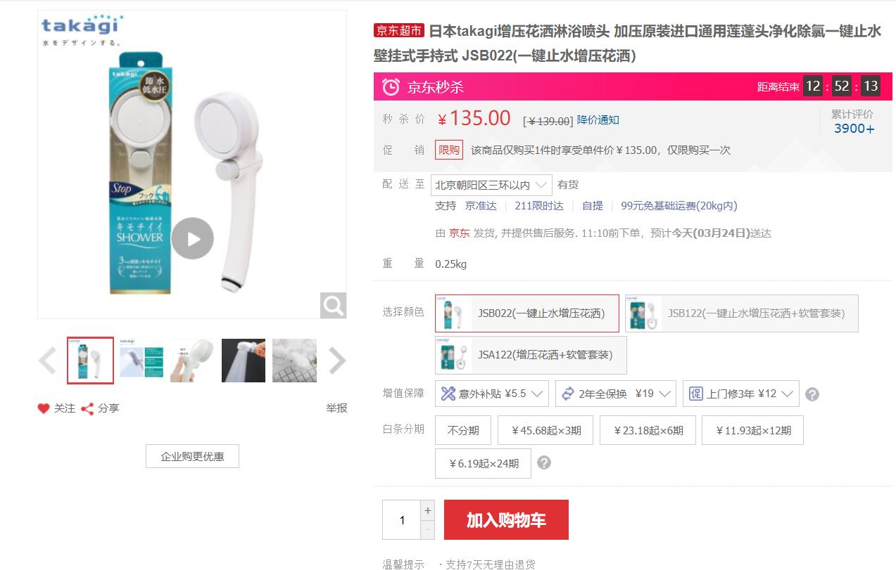 4月2日，小米有品这把大白除氯增压花洒众筹中火了！