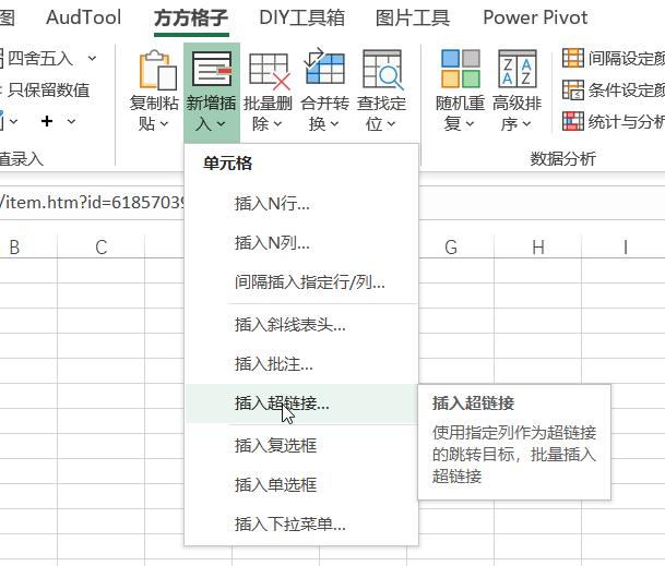 可以批量插入超链接吗,如何插入超链接网址