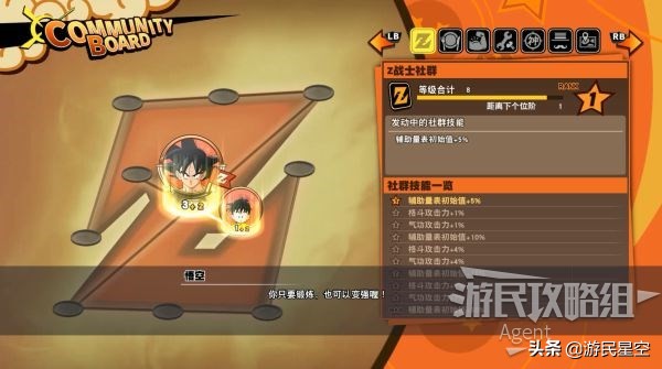 龙珠z卡卡罗特每周图文攻略,龙珠z卡卡罗特赛亚人来袭篇