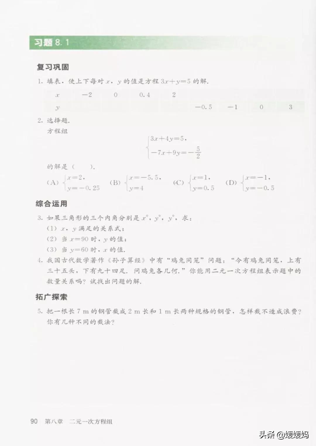 寒假预习部编版语文八年级下册,寒假预习数学全册