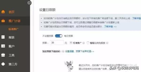 新手卖家直通车注意事项,新手卖家怎么用直通车赚钱