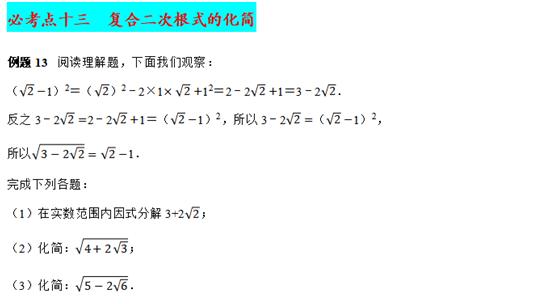 八年级下册数学二次根式练习题,二次根式章节的16个必考点全梳理
