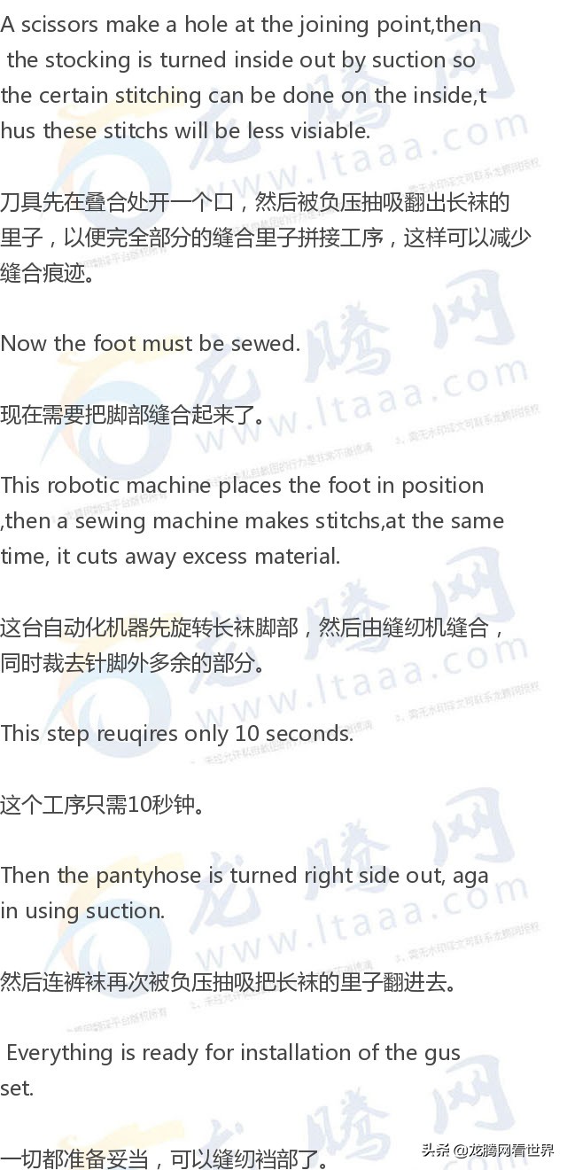 「龙腾网」带你见识制造业幕后的原理-编号007（女式连裤袜）