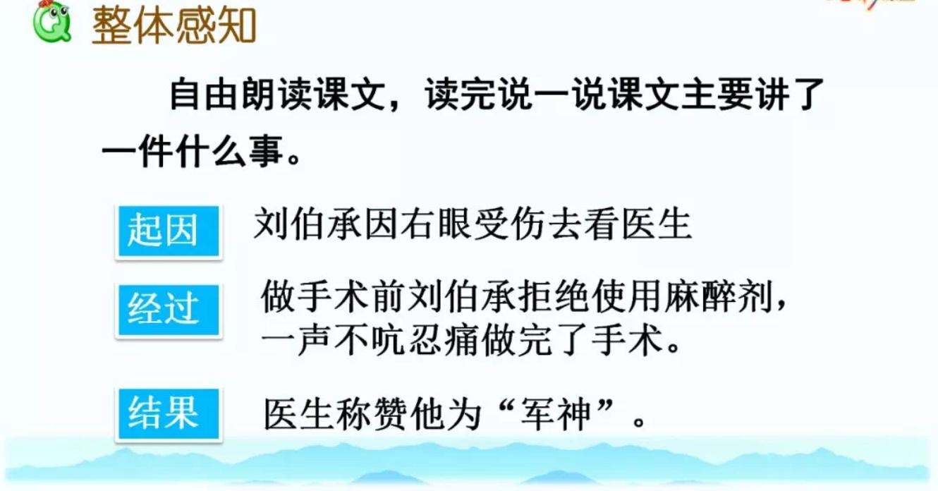 部编版五年级下册军神任务设计,军神五年级下册课文课后习题答案