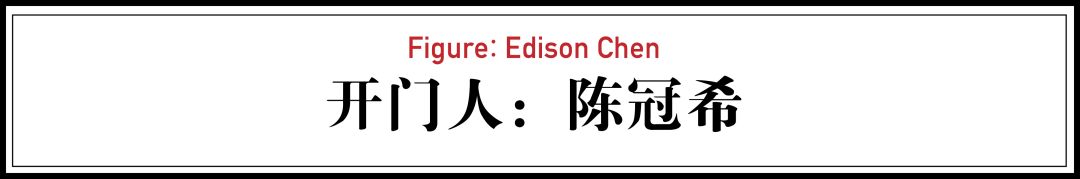 陈冠希：我开了很多门，只想启发下一代