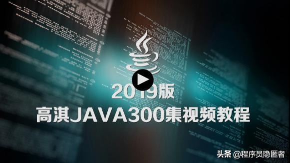 从零开始学Java，清华计算机教授给你一条完美的学习导图