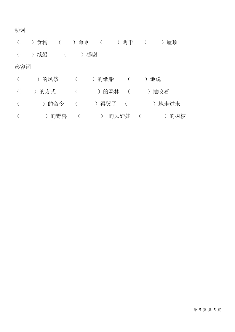 二年级四字词语积累大全,二年级词语搭配知识点