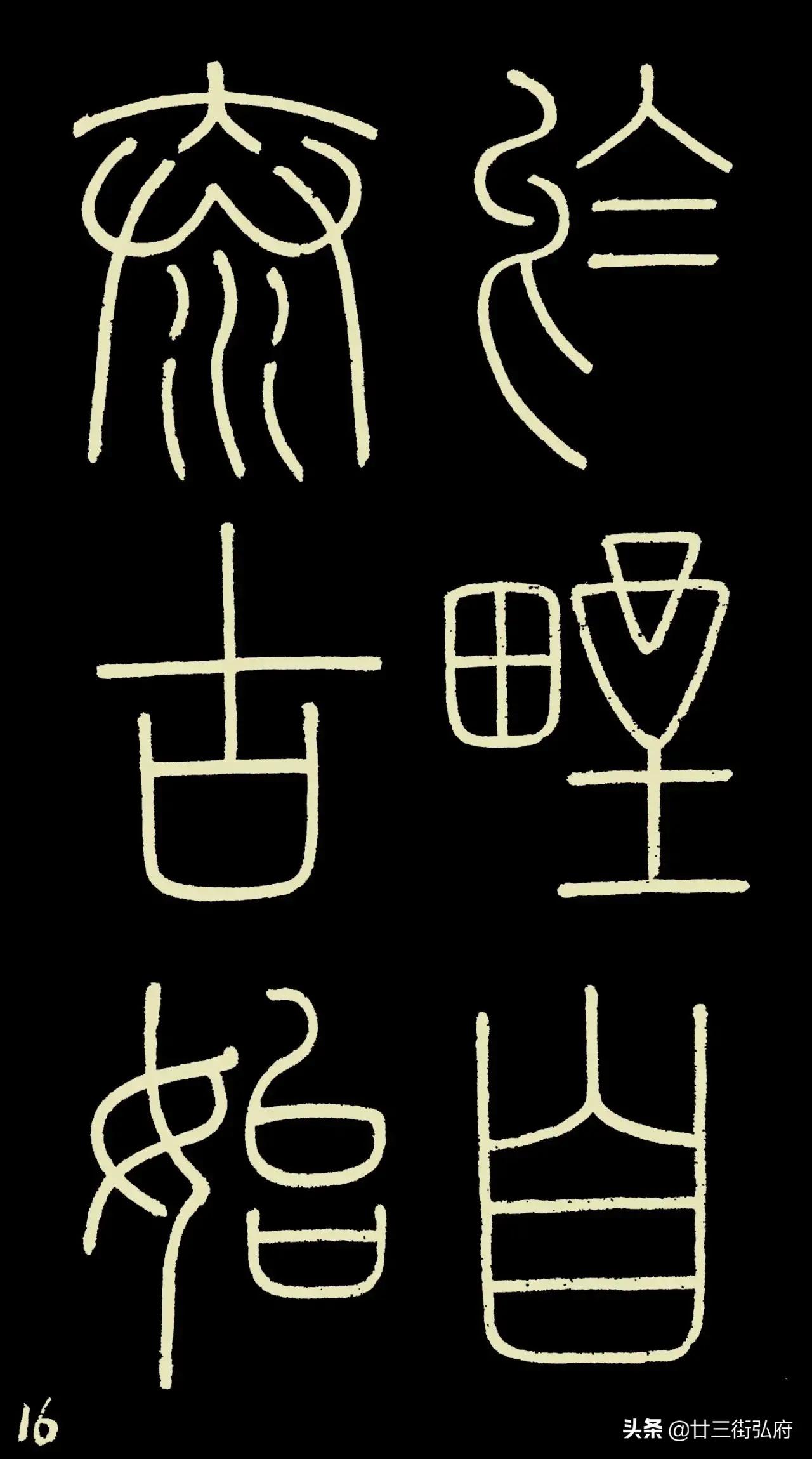 六尺整张临峄山碑,峄山碑二石本