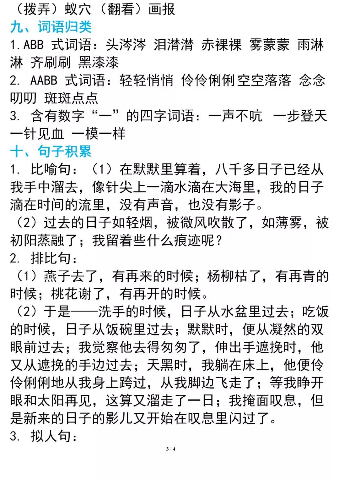 人教三下语文第六单元知识点总结,人教版语文书下册第三单元知识点