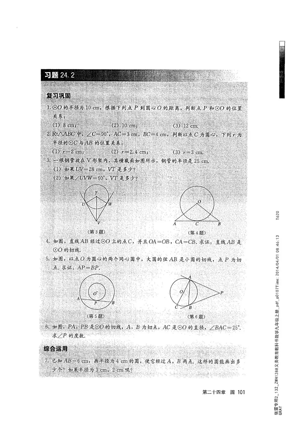 九年级数学上册人教版电子课本,九年级上册数学电子课本人教版圆