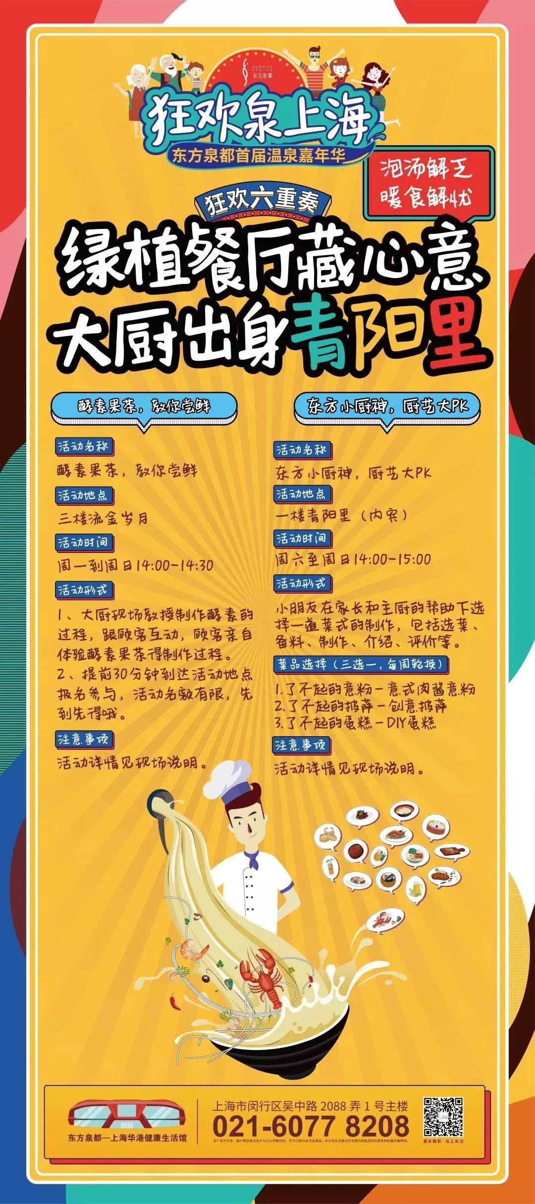 魔都「真温泉馆」第①届嘉年华来了，8大福利嗨到爆