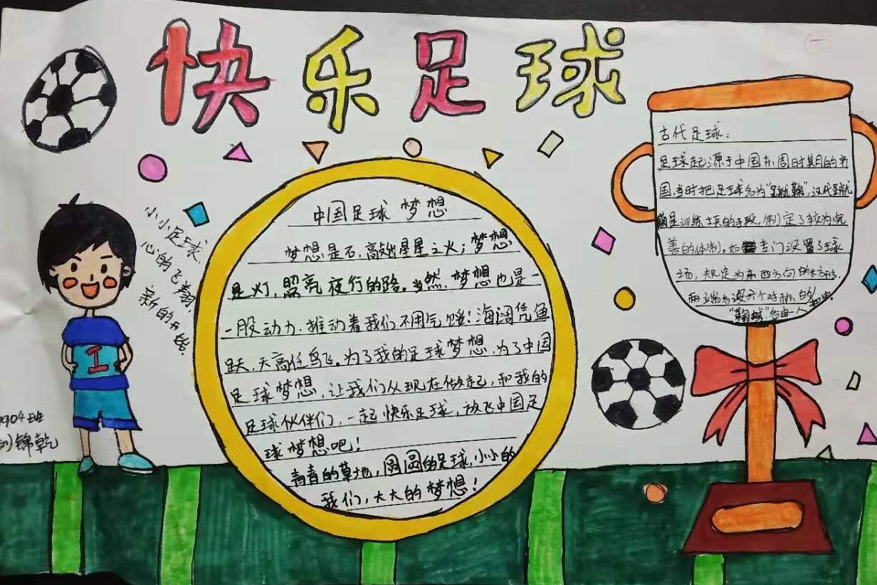 五福路小学足球队,小学校园足球联赛活动简报