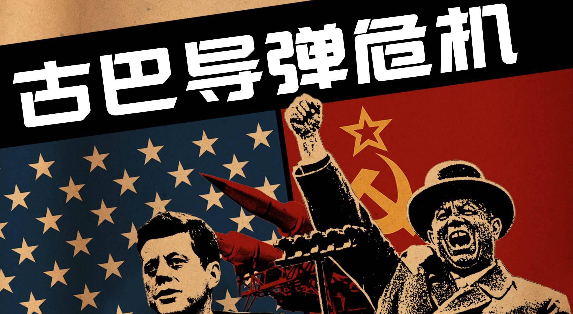 古巴导弹危机为什么结束,古巴导弹危机一旦爆发的后果