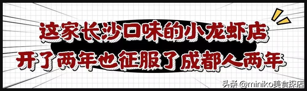 成都长沙口味虾,长沙口味虾和招牌口味虾