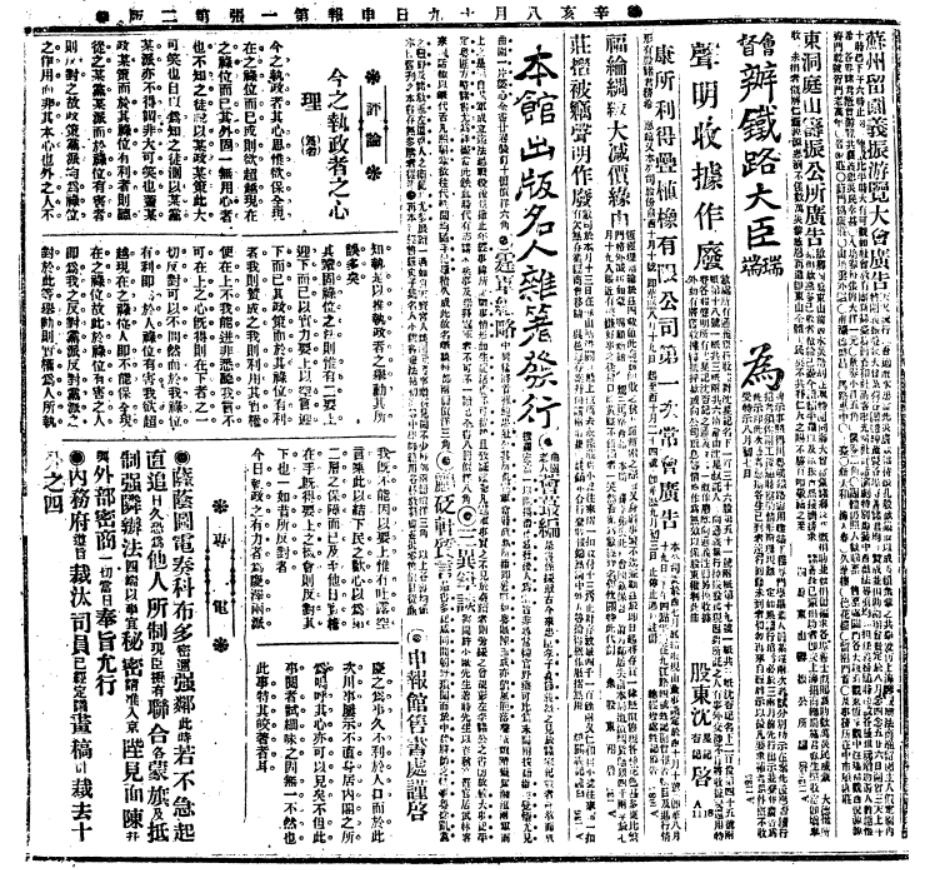 中国近代重大历史事件的报纸,中国近代史大事件报纸