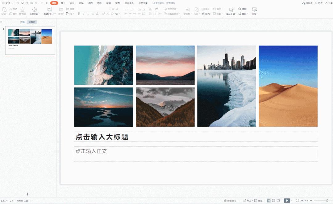 如何让ppt的图片动起来最简单方法,ppt小技巧ppt能让图片活起来