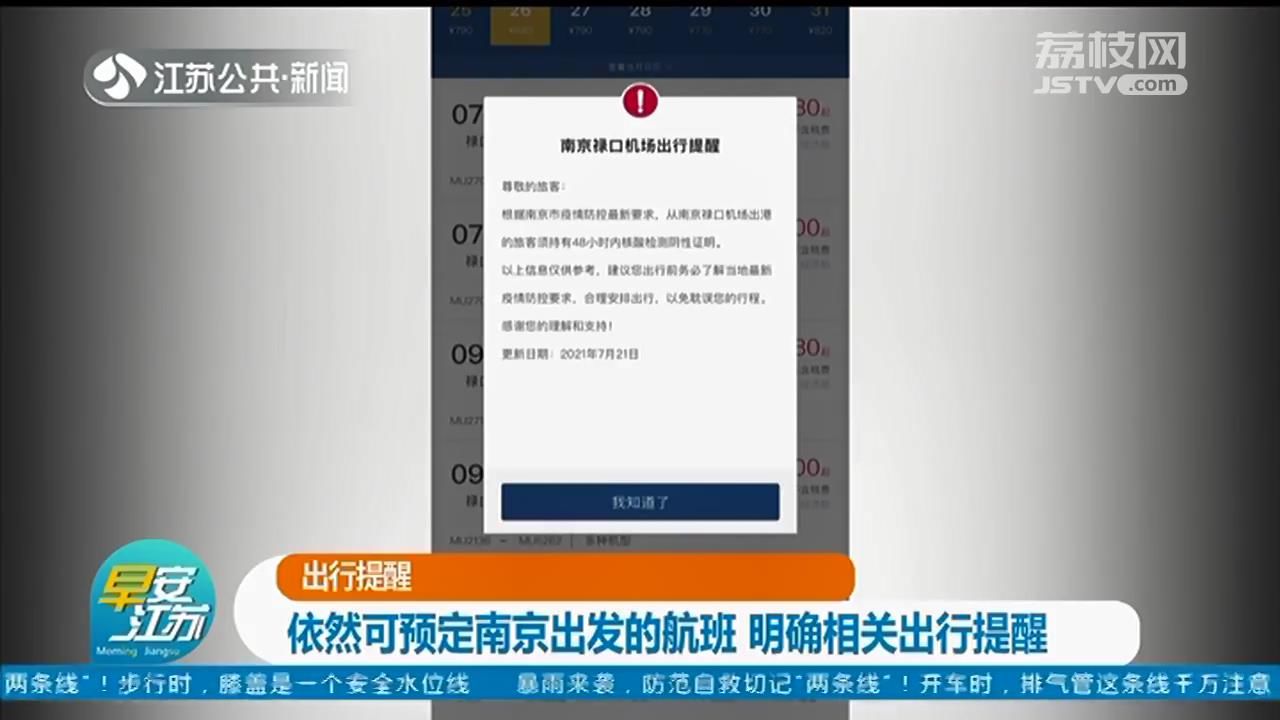 南京出行最新规定查询,乘机出行提醒
