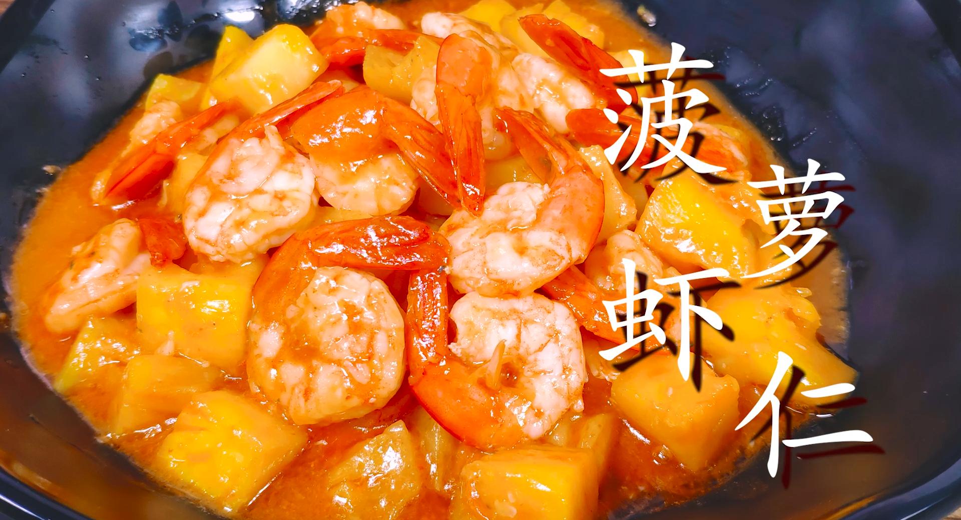 怎么把菠萝做成很好吃的,菠萝怎么给孩子做着好吃