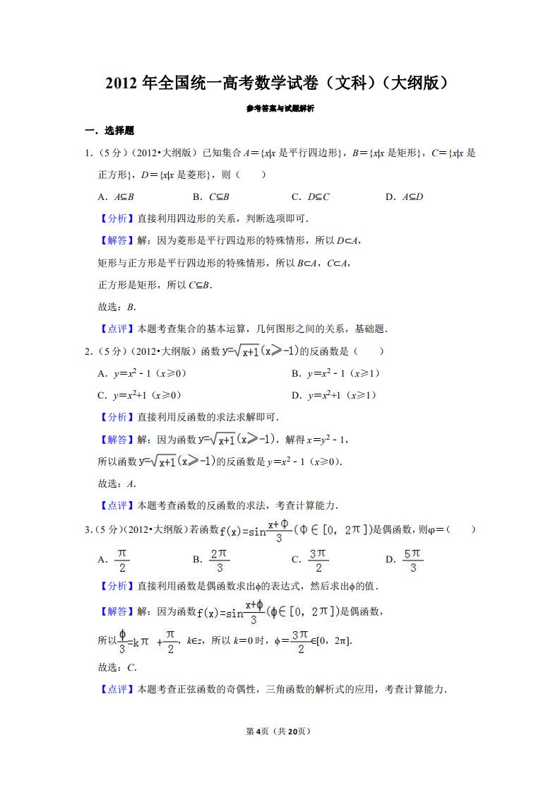 2012年全国大纲卷理科数学,2012年新课标数学文科高考试题