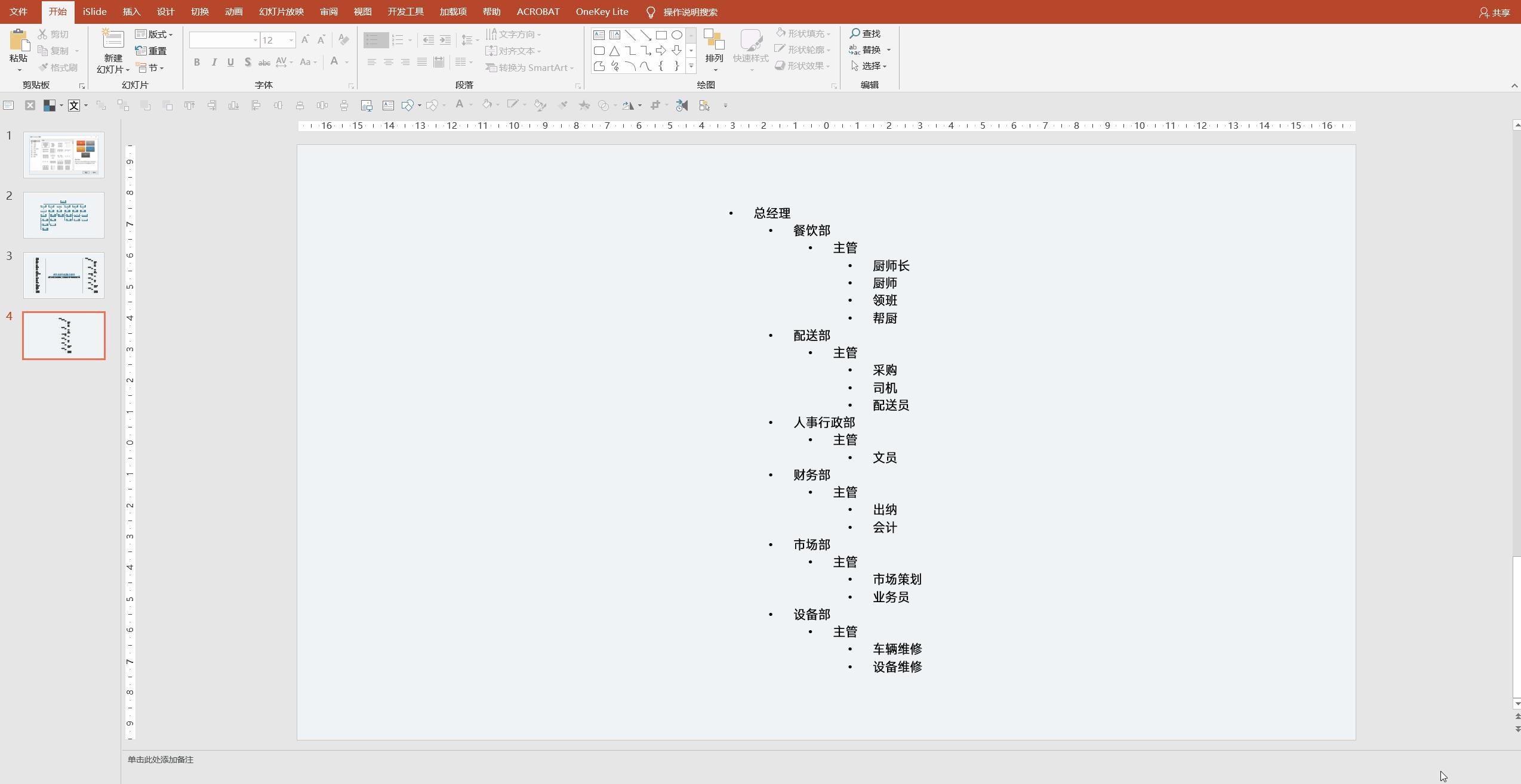 领导策划架构图怎么做好看高级,做策划架构图最简单的方法