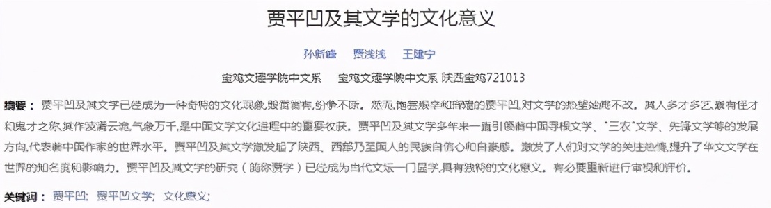 陕人自嗨，“贾学”出笼：劝君潜心研究 莫要自我吹捧