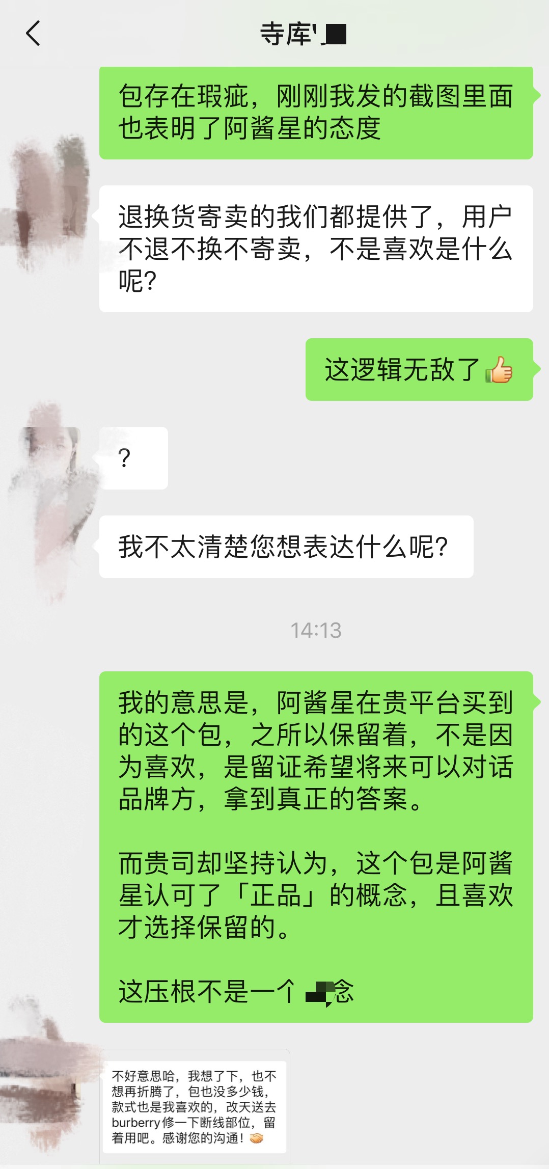 寺库陷真假巴宝莉“罗生门”：公关称不退不换不寄卖，就是喜欢
