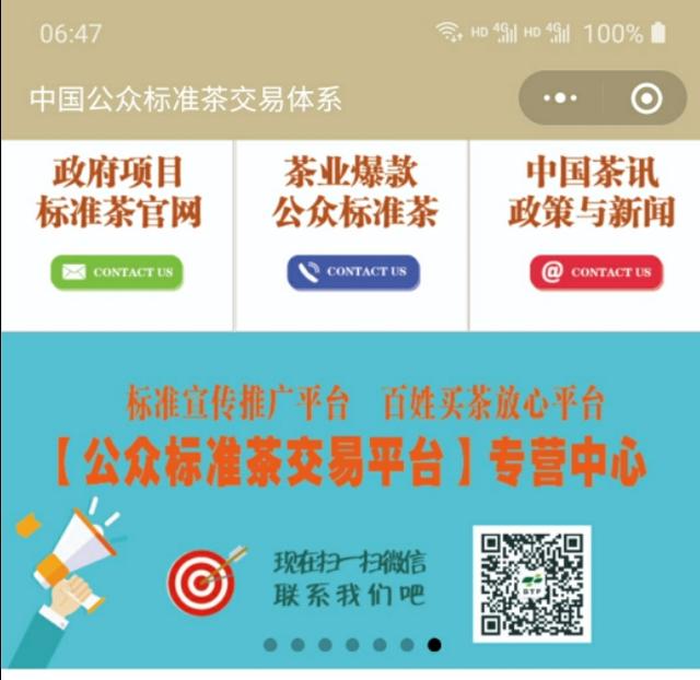 腾讯微信｜公众标准茶交易平台｜推广销售一站式｜茶叶市场标准轴