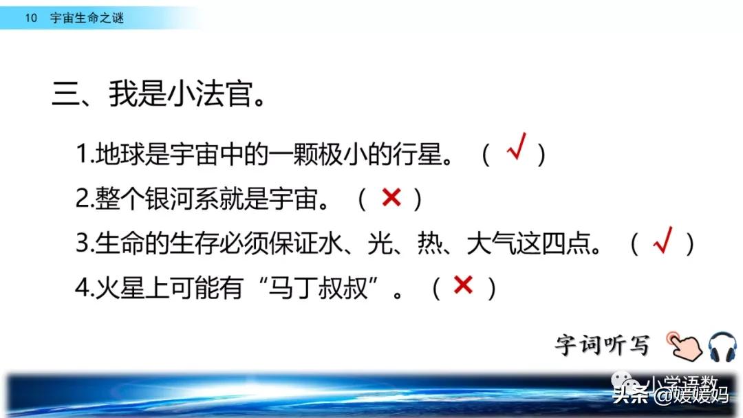 六年级上册宇宙生命之谜阅读方法,六年级语文宇宙生命之谜板书设计