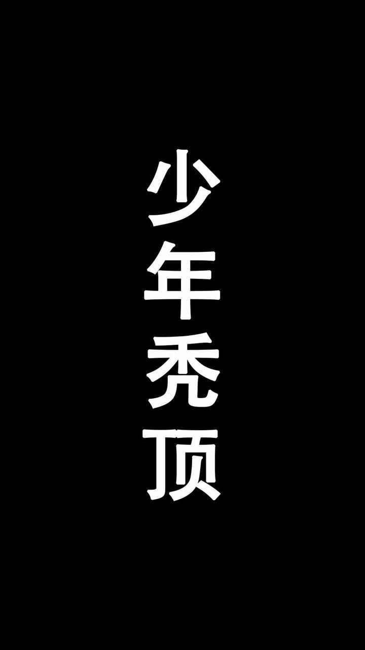 值得推荐的手机壁纸文字,壁纸ins励志文字壁纸