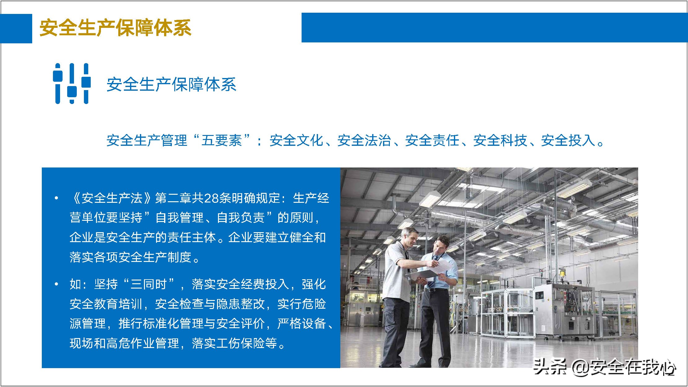 瀹夊叏绠＄悊鍏ぇ鍩烘湰瑕佺礌,瀹夊叏绠＄悊鍏ぇ鏀煴娲诲姩