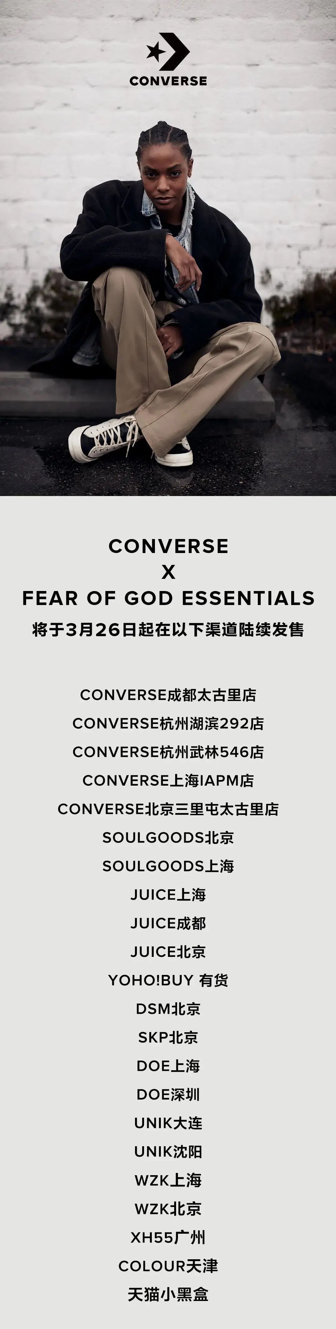 ConversexFOG再发售，国区22家店铺参与，入手信息在这儿！
