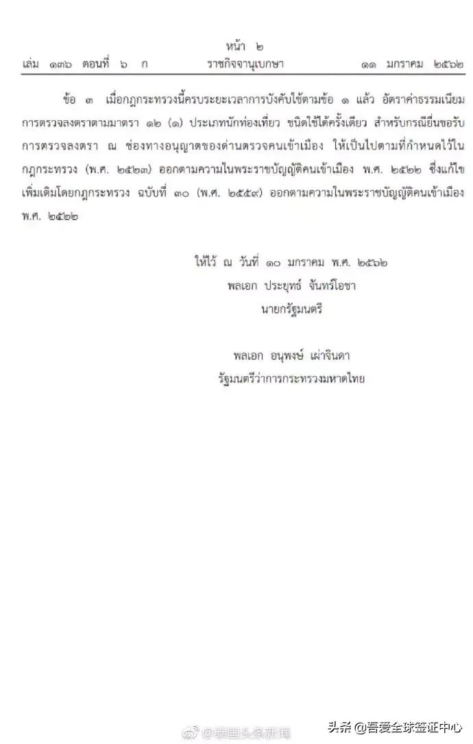泰国15天落地签最新政策,泰国落地签费用是什么时候增加的