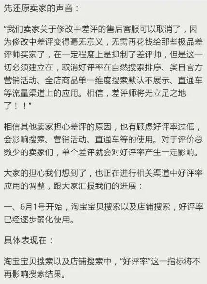 淘宝弱化差评和好评是怎么回事？