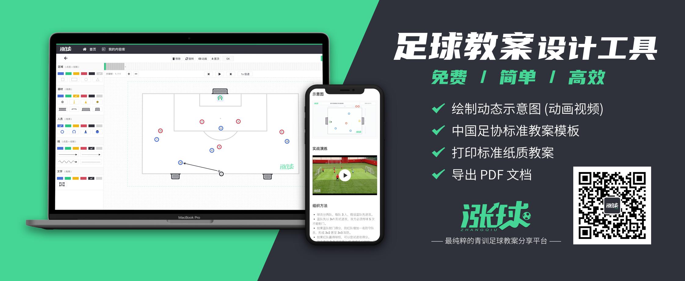 青训教案设计,零基础的足球教案