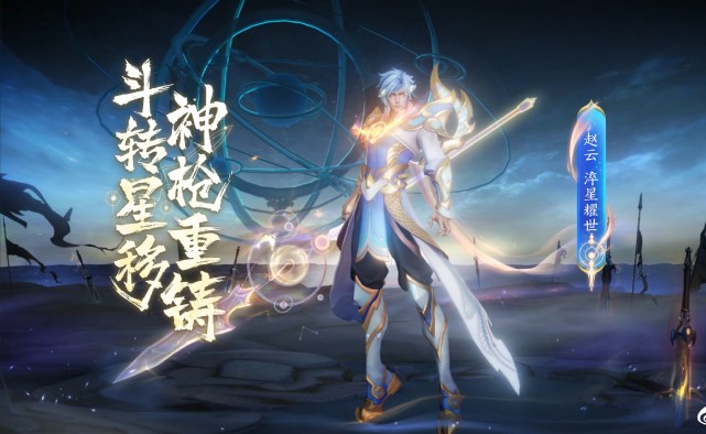 赵云世冠皮肤最晚什么时候上线,赵云世冠皮肤动作截止到什么时候